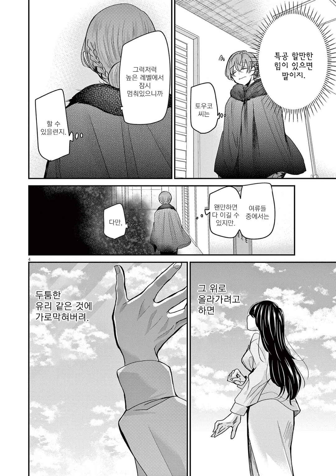 Eisei Otome no Tatakaikata Chapter 43 - Page 4