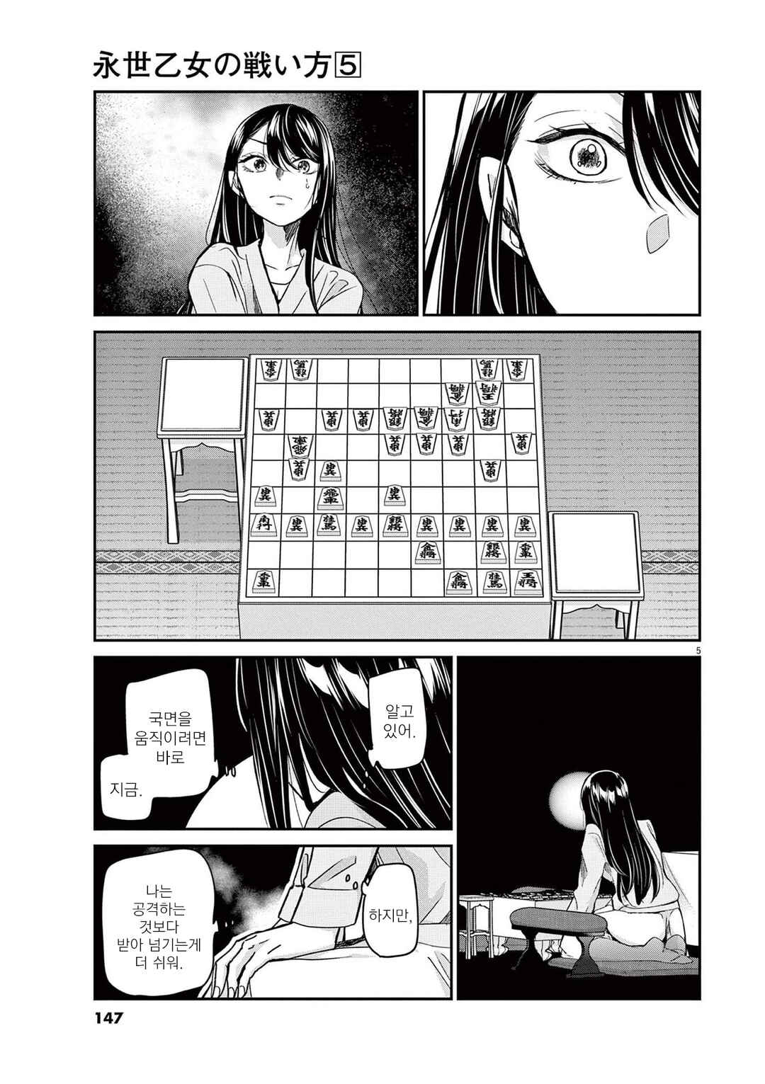 Eisei Otome no Tatakaikata Chapter 43 - Page 5