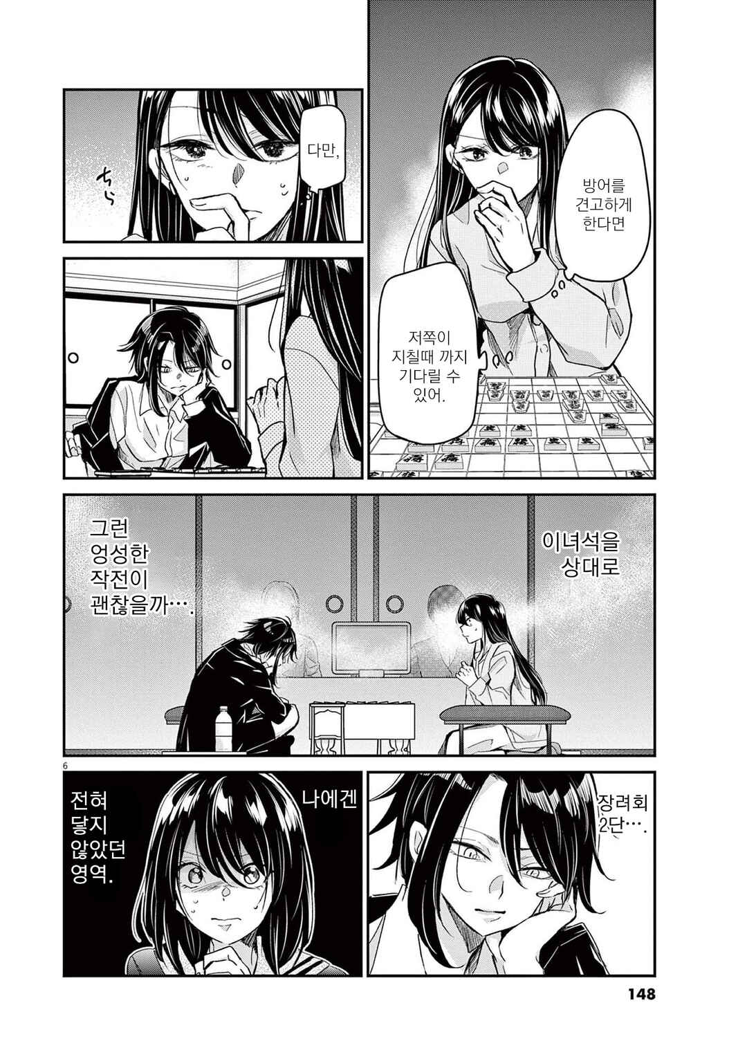 Eisei Otome no Tatakaikata Chapter 43 - Page 6