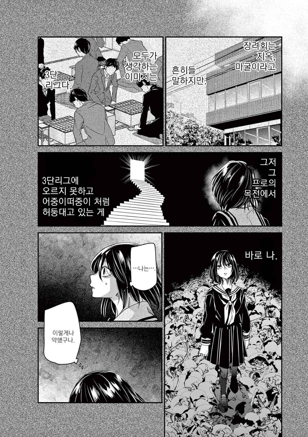 Eisei Otome no Tatakaikata Chapter 43 - Page 7