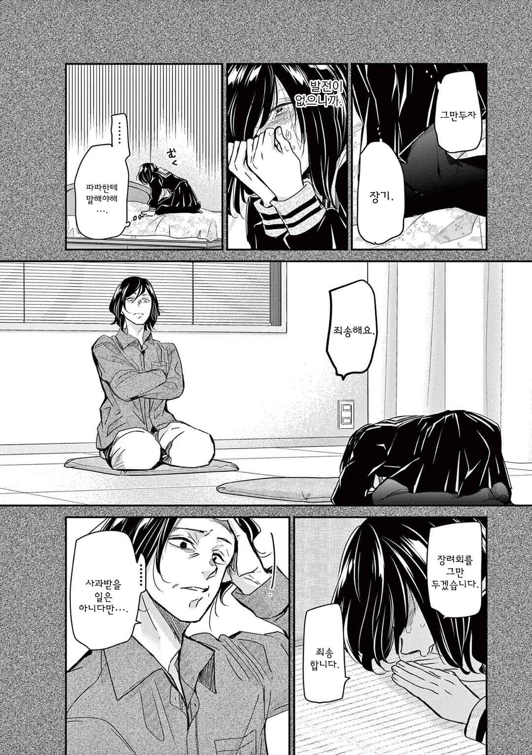 Eisei Otome no Tatakaikata Chapter 43 - Page 9