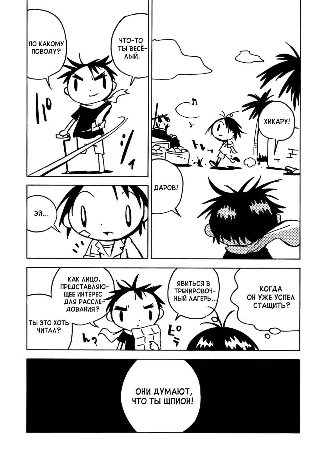 Dien Bien Phu Chapter 4 - Page 12