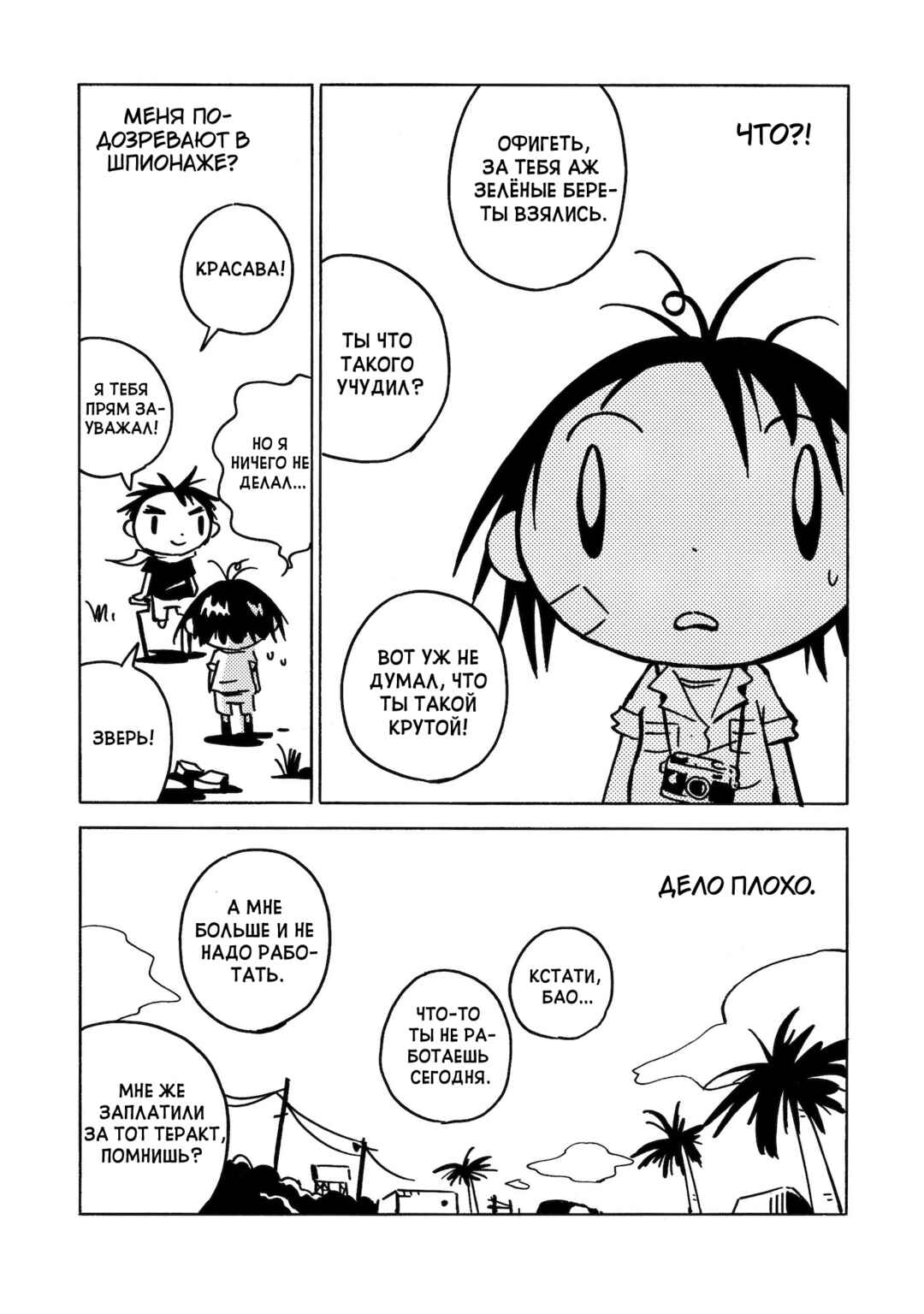 Dien Bien Phu Chapter 4 - Page 13