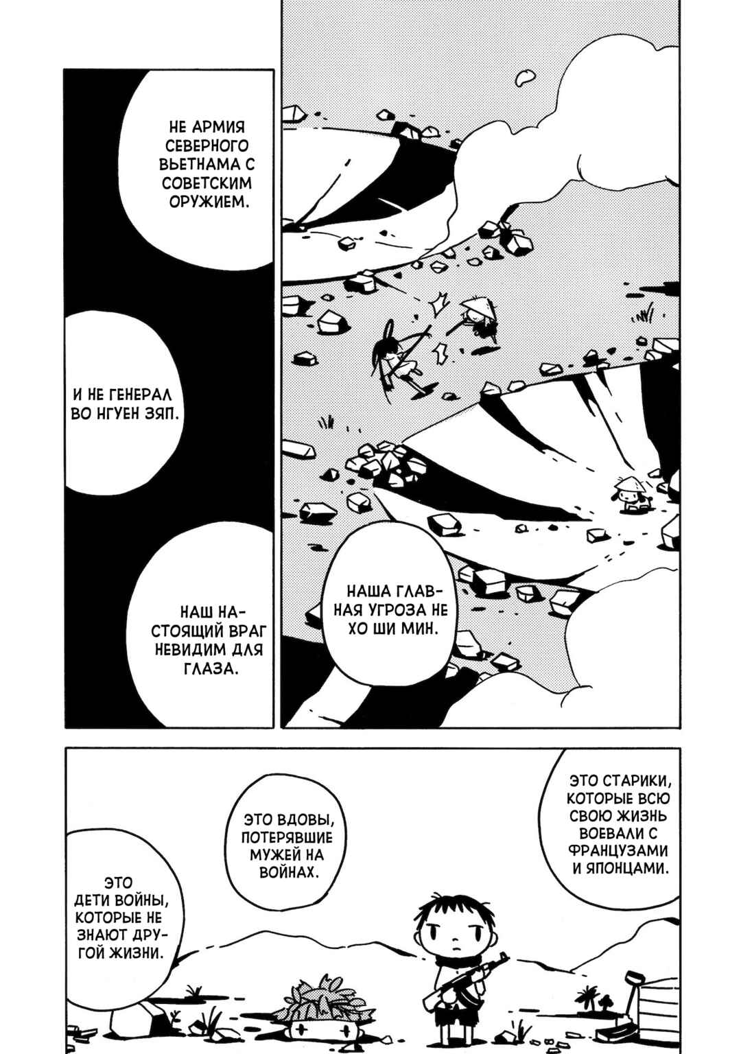 Dien Bien Phu Chapter 4 - Page 19