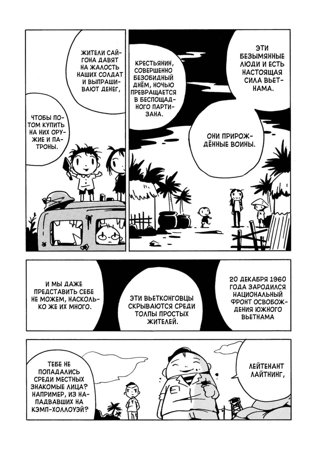 Dien Bien Phu Chapter 4 - Page 20