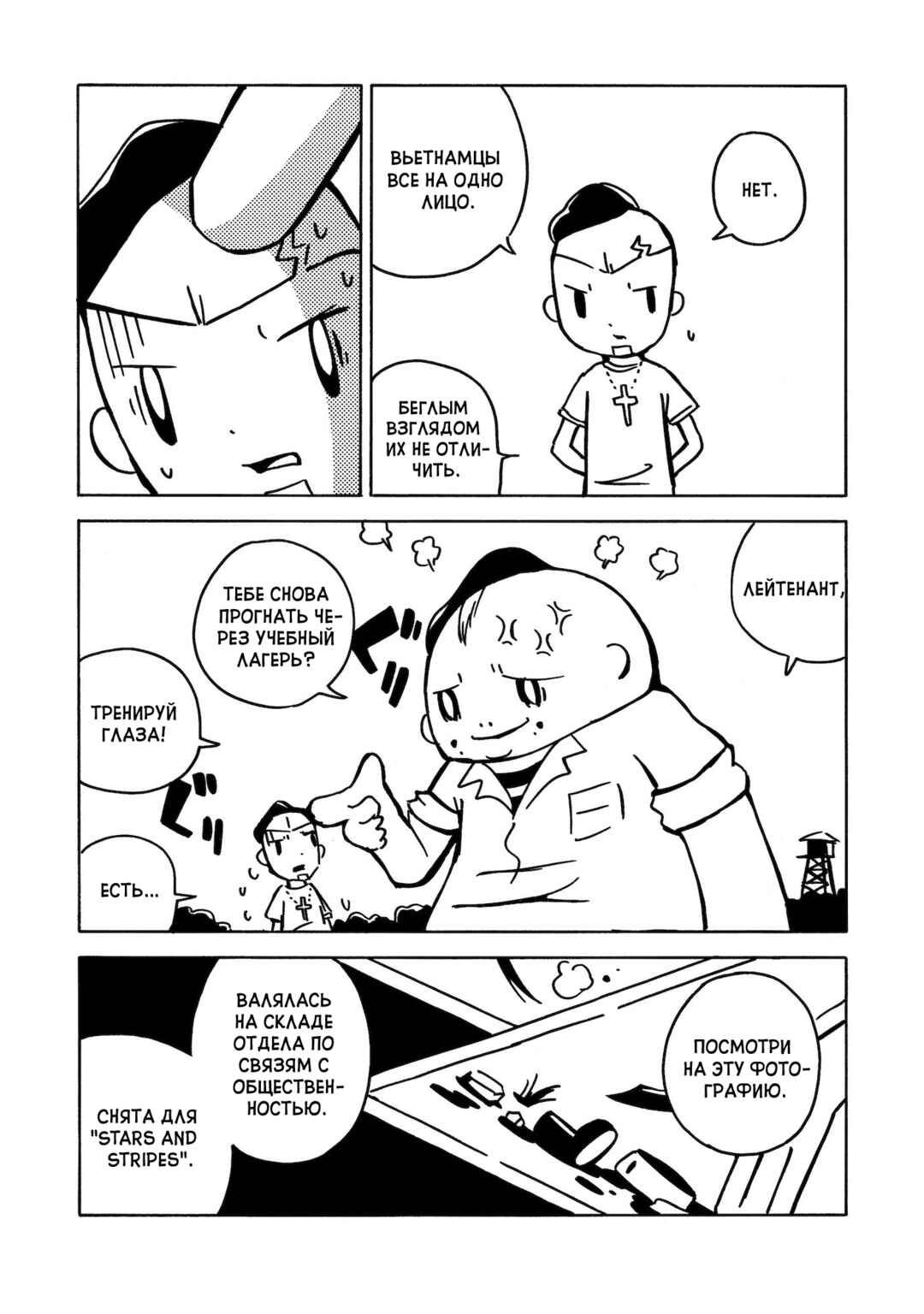 Dien Bien Phu Chapter 4 - Page 21