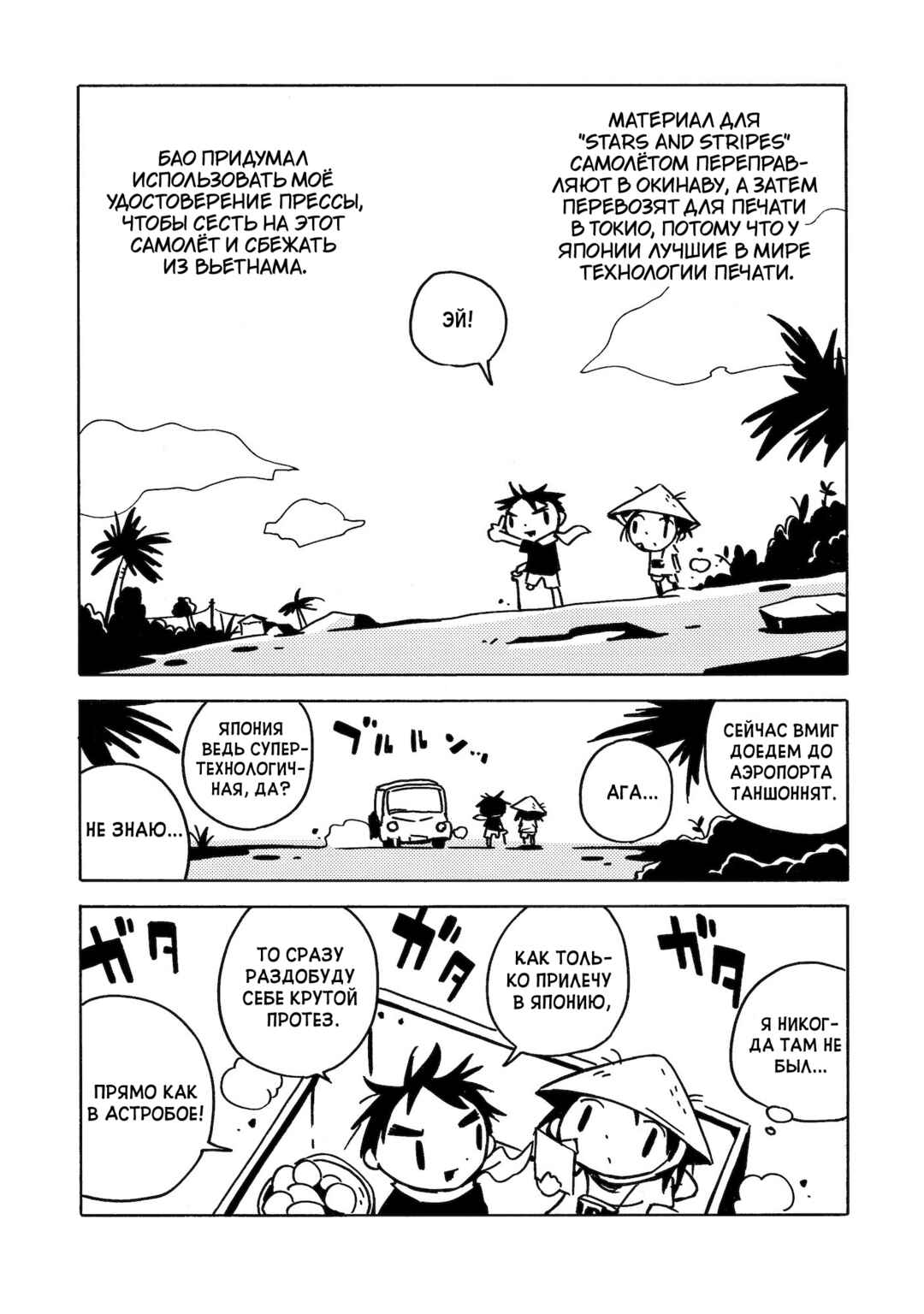 Dien Bien Phu Chapter 4 - Page 23