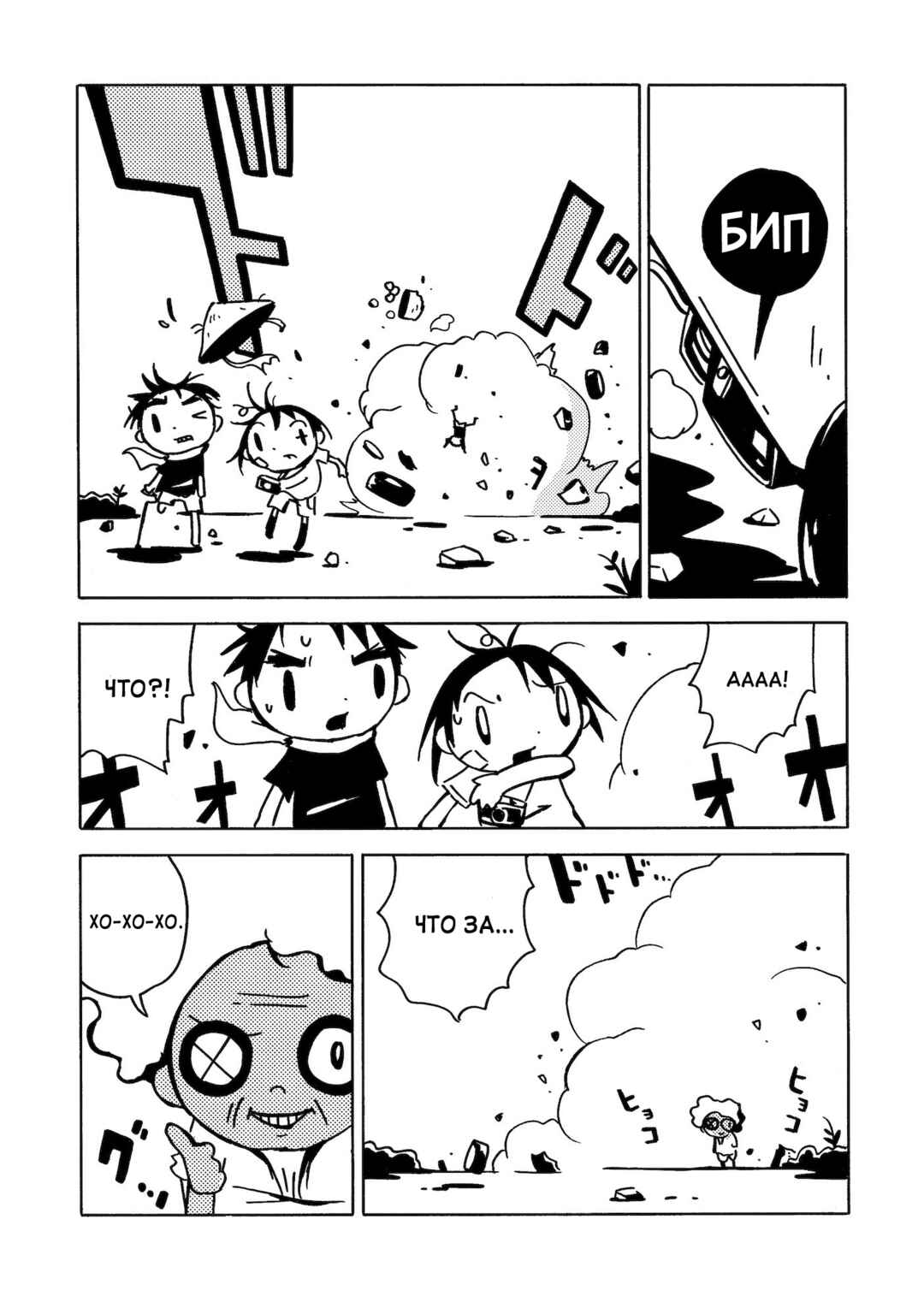 Dien Bien Phu Chapter 4 - Page 26