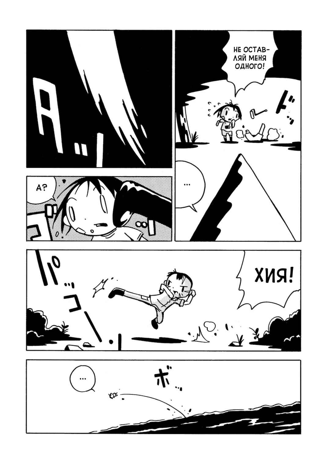 Dien Bien Phu Chapter 4 - Page 29