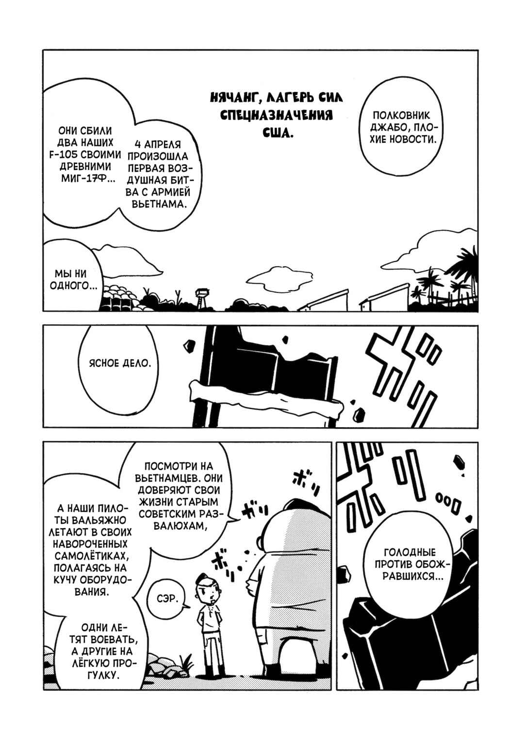 Dien Bien Phu Chapter 4 - Page 8