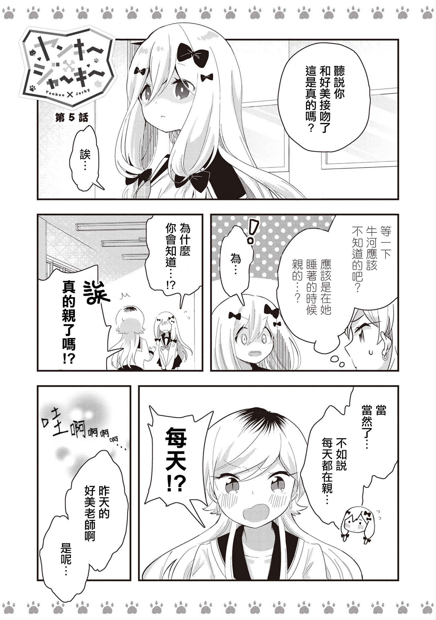Yankee×Jerky Chapter 5 - Page 1
