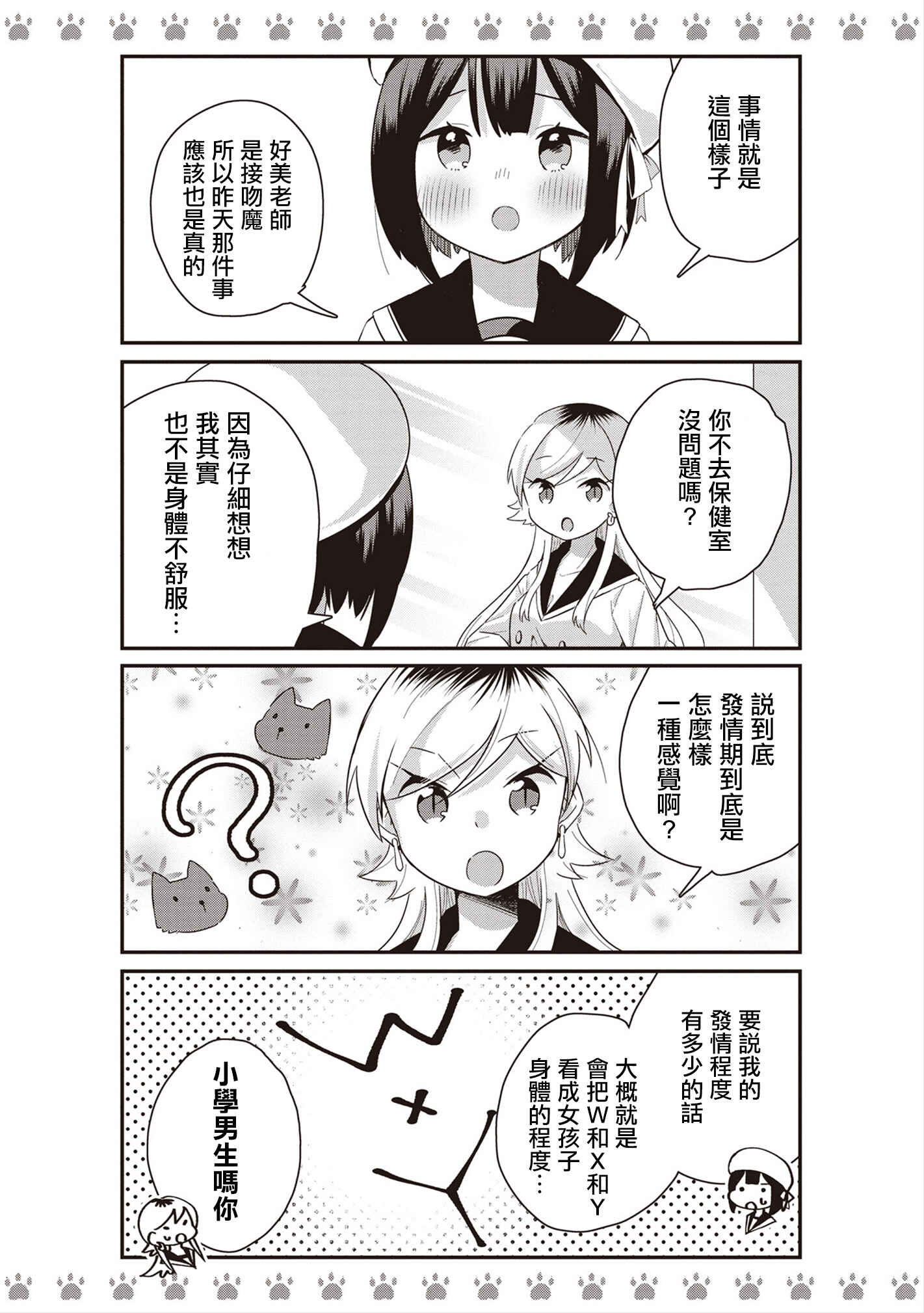 Yankee×Jerky Chapter 5 - Page 10