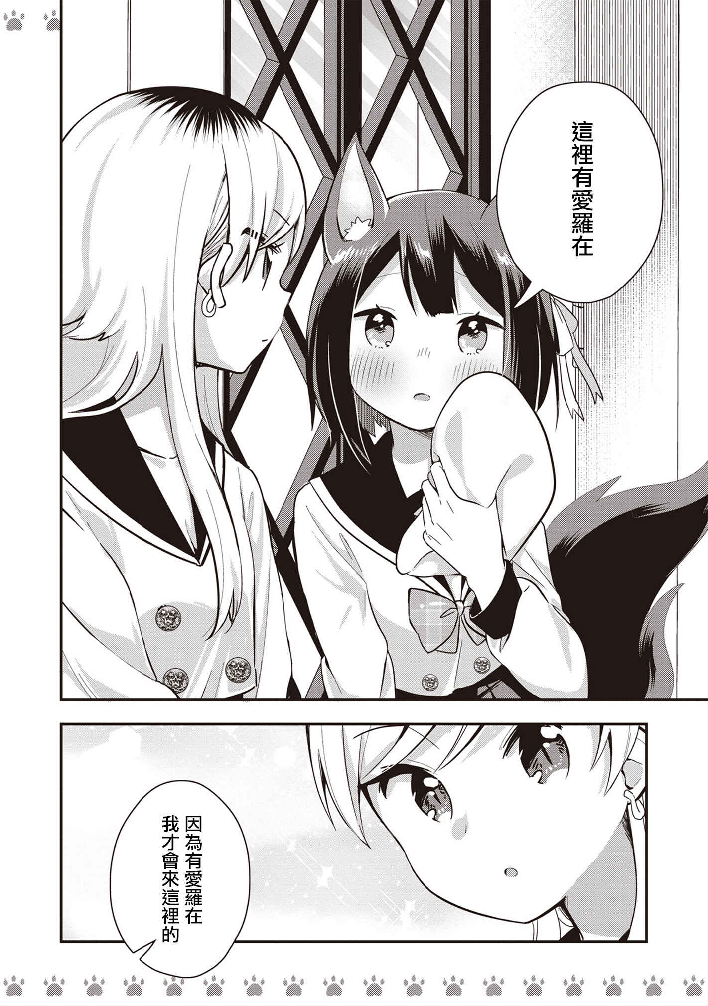 Yankee×Jerky Chapter 5 - Page 12