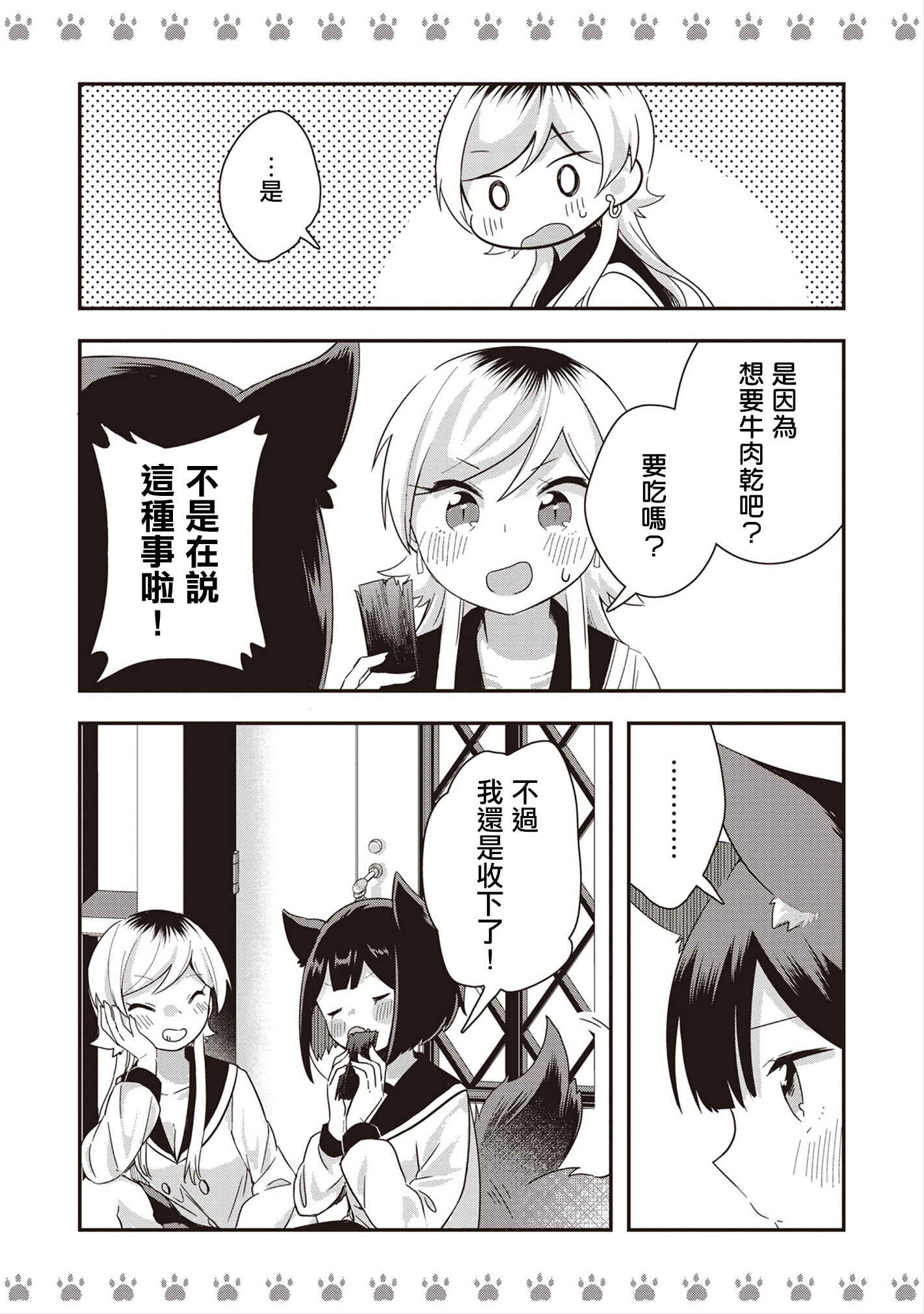 Yankee×Jerky Chapter 5 - Page 13