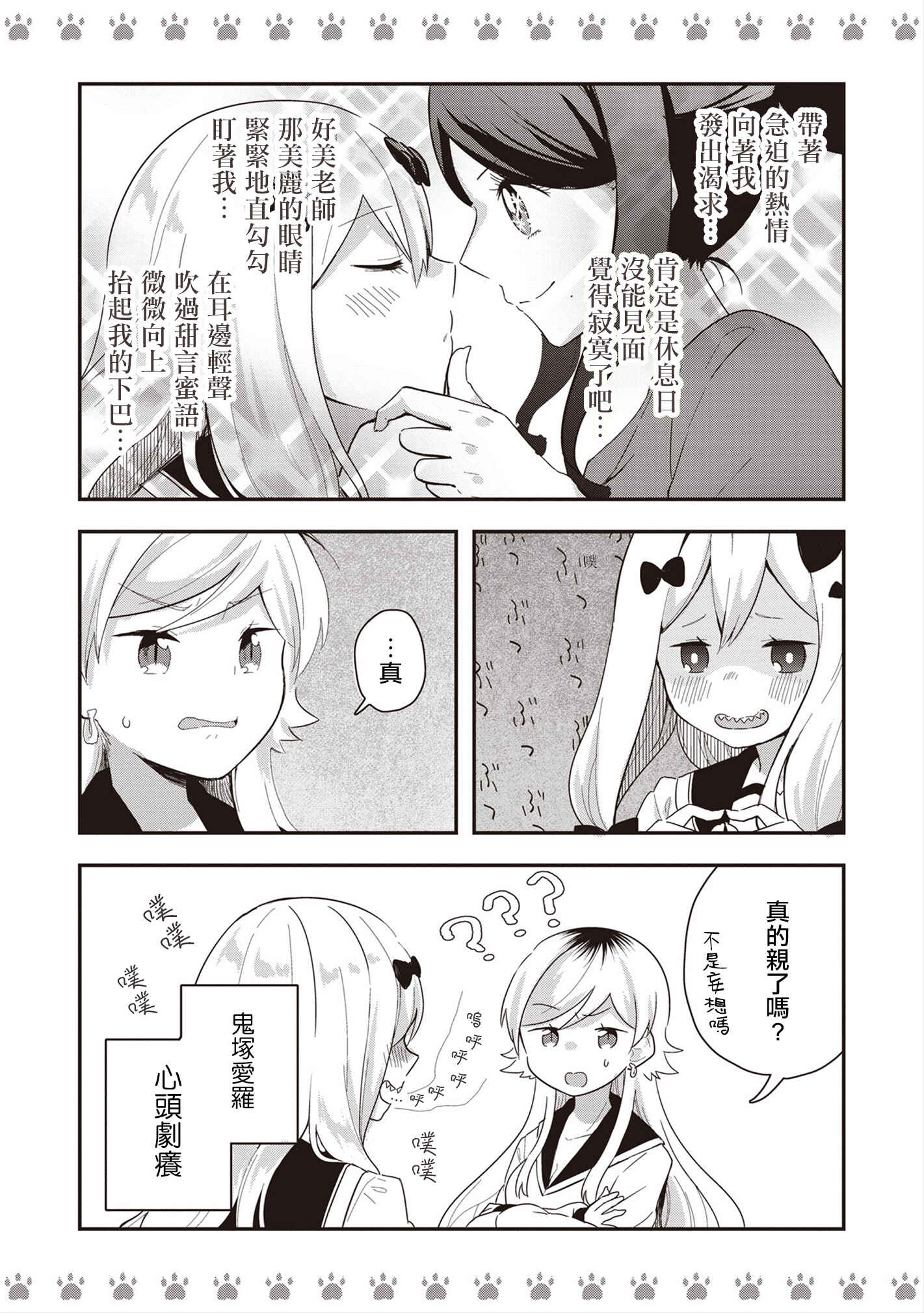 Yankee×Jerky Chapter 5 - Page 2