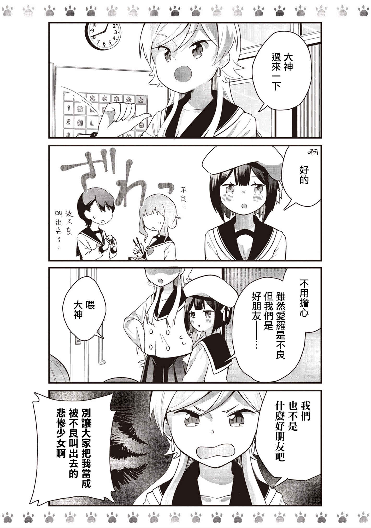 Yankee×Jerky Chapter 5 - Page 3