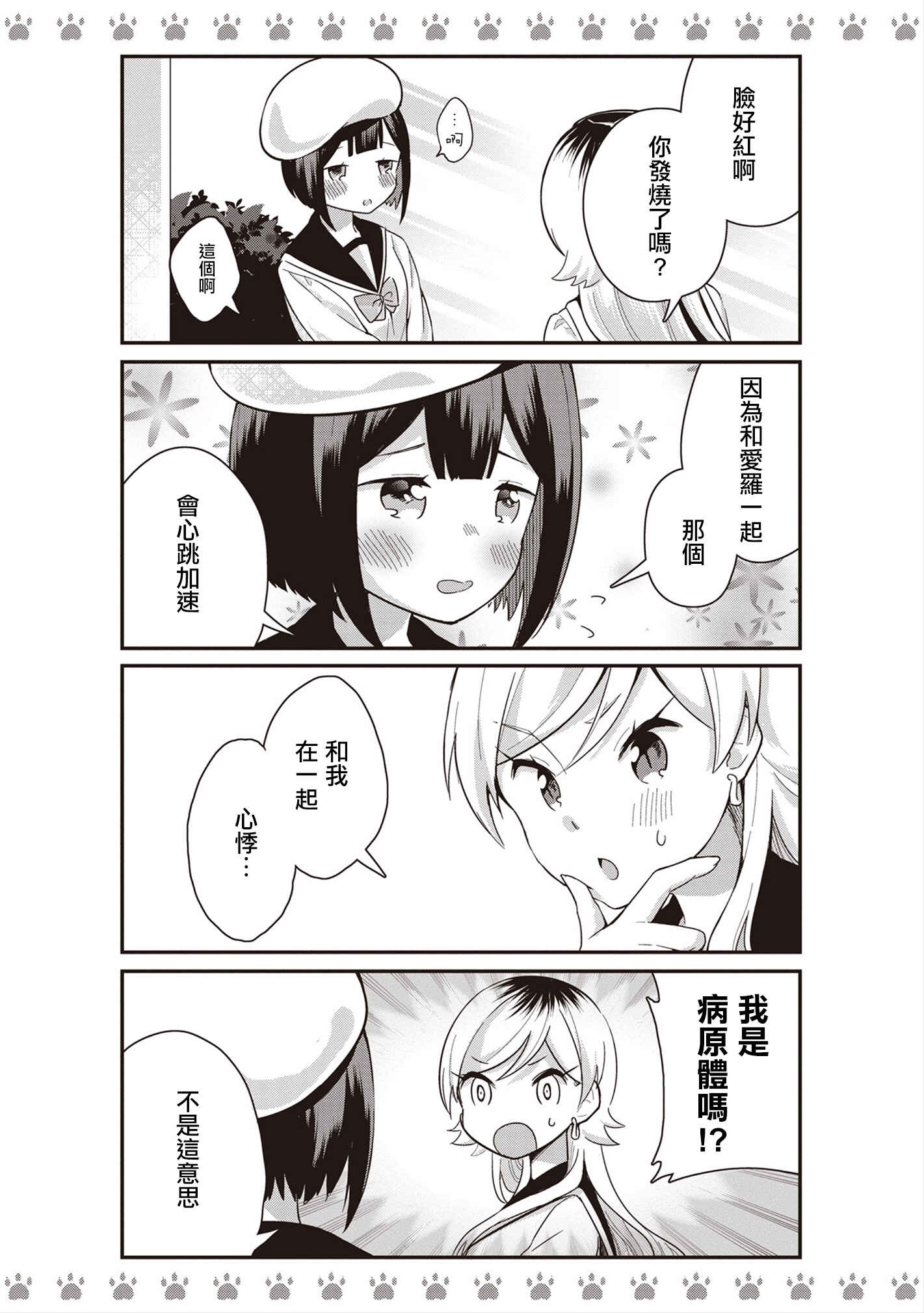 Yankee×Jerky Chapter 5 - Page 5