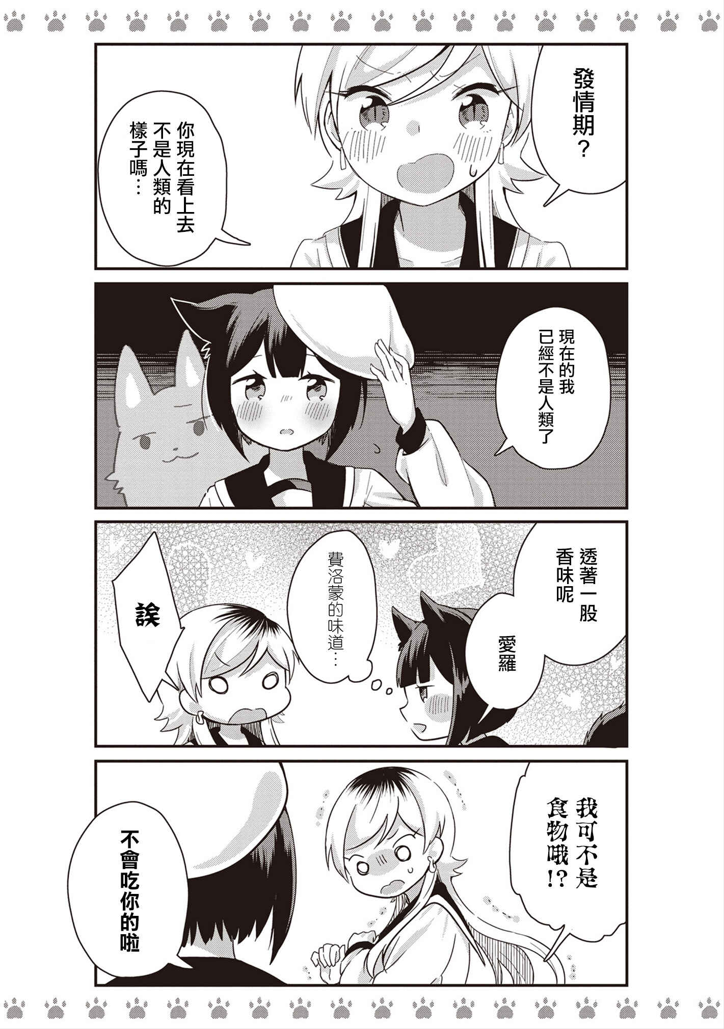 Yankee×Jerky Chapter 5 - Page 6