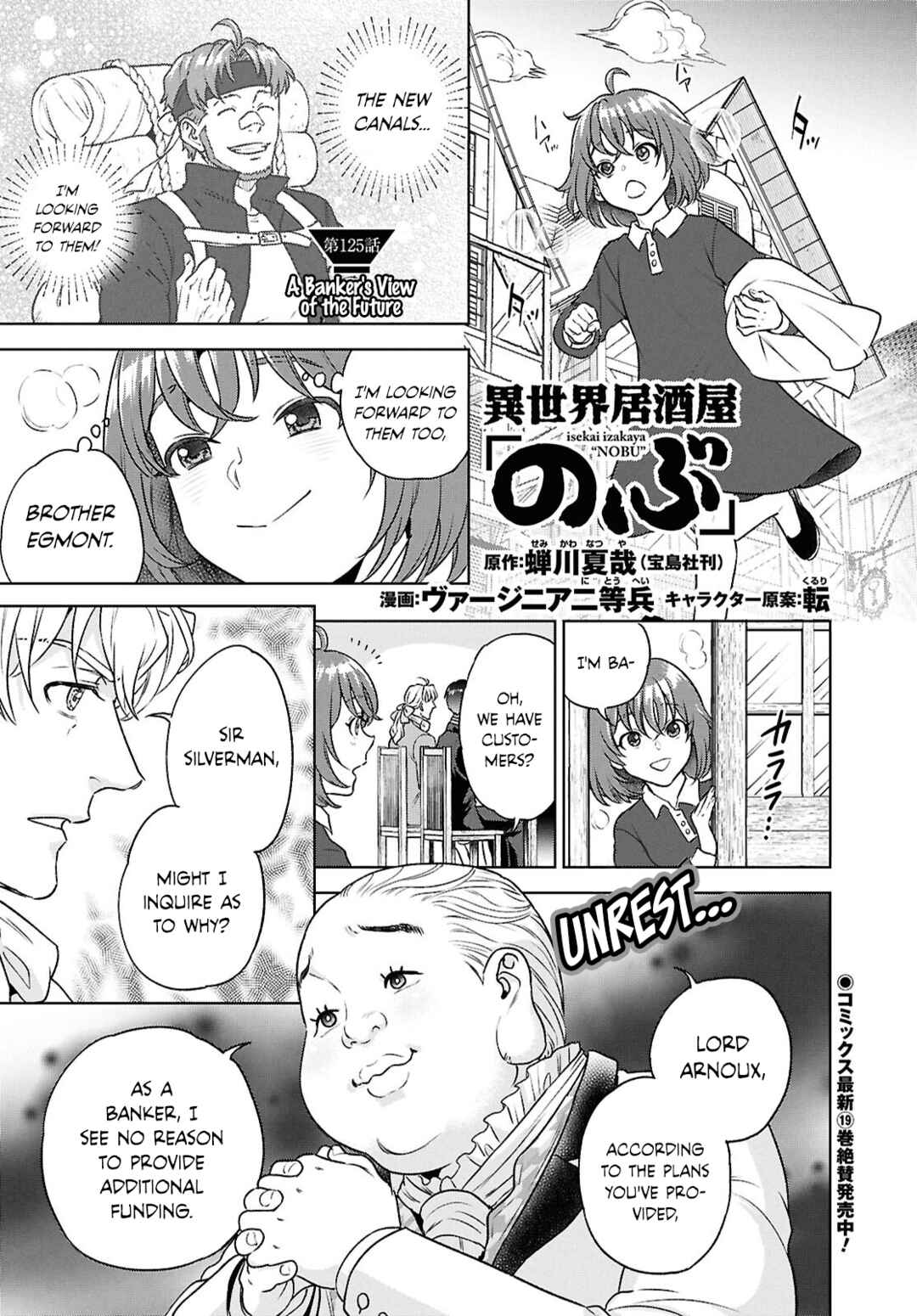 Isekai Izakaya "Nobu" Chapter 125 - Page 1