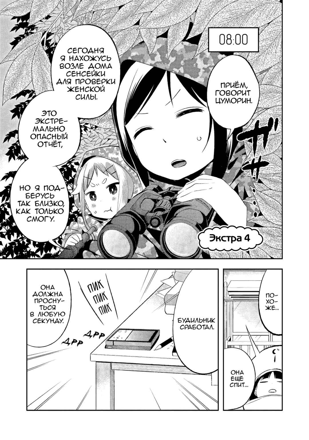 Denkigai no Honya-san Chapter 41.1 - Page 1