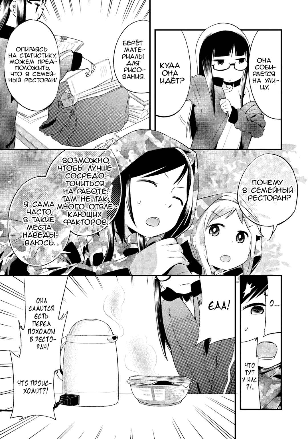 Denkigai no Honya-san Chapter 41.1 - Page 3