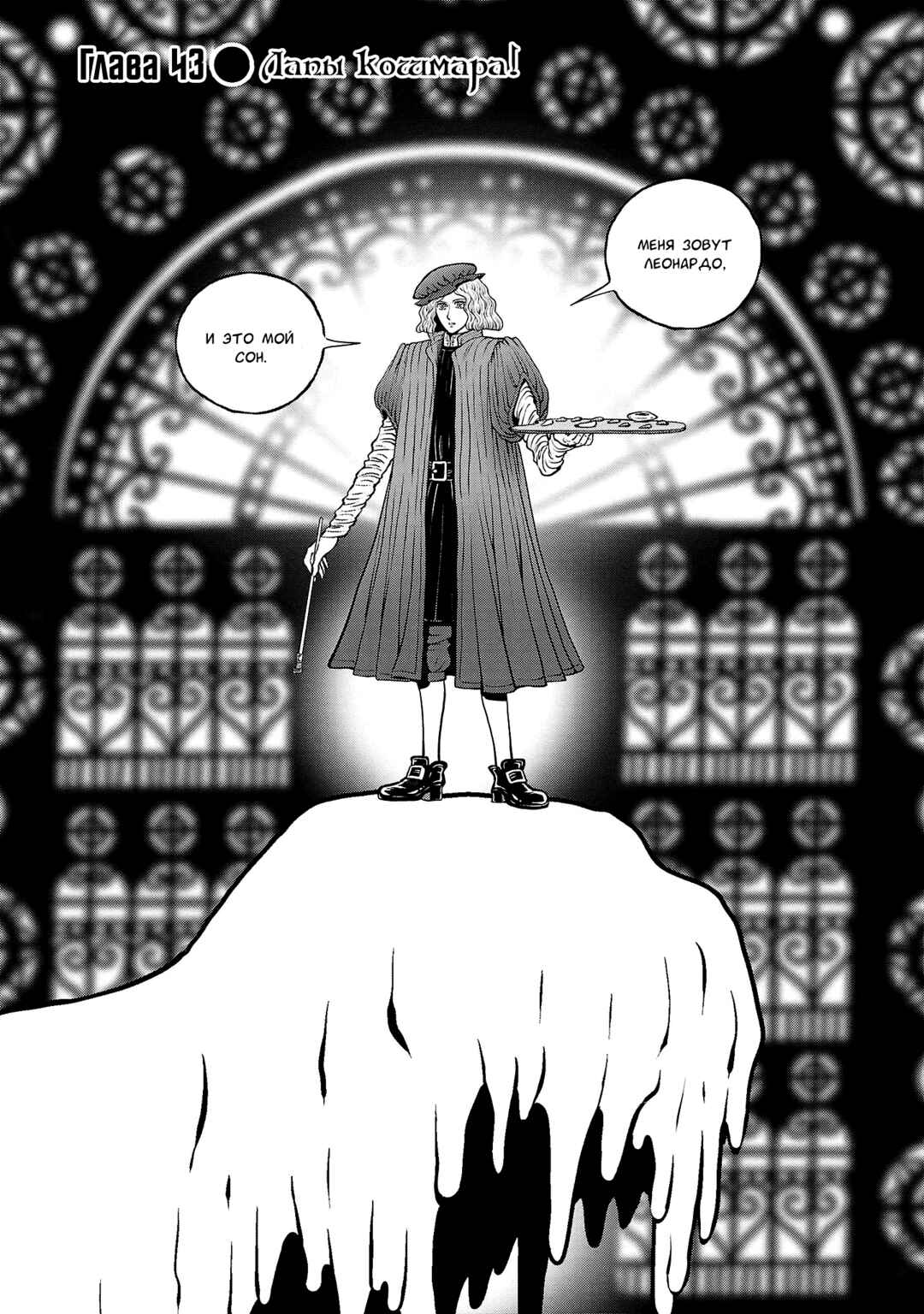 Ginga Tetsudo 999 - Another Story: Ultimate Journey Chapter 43 - Page 1
