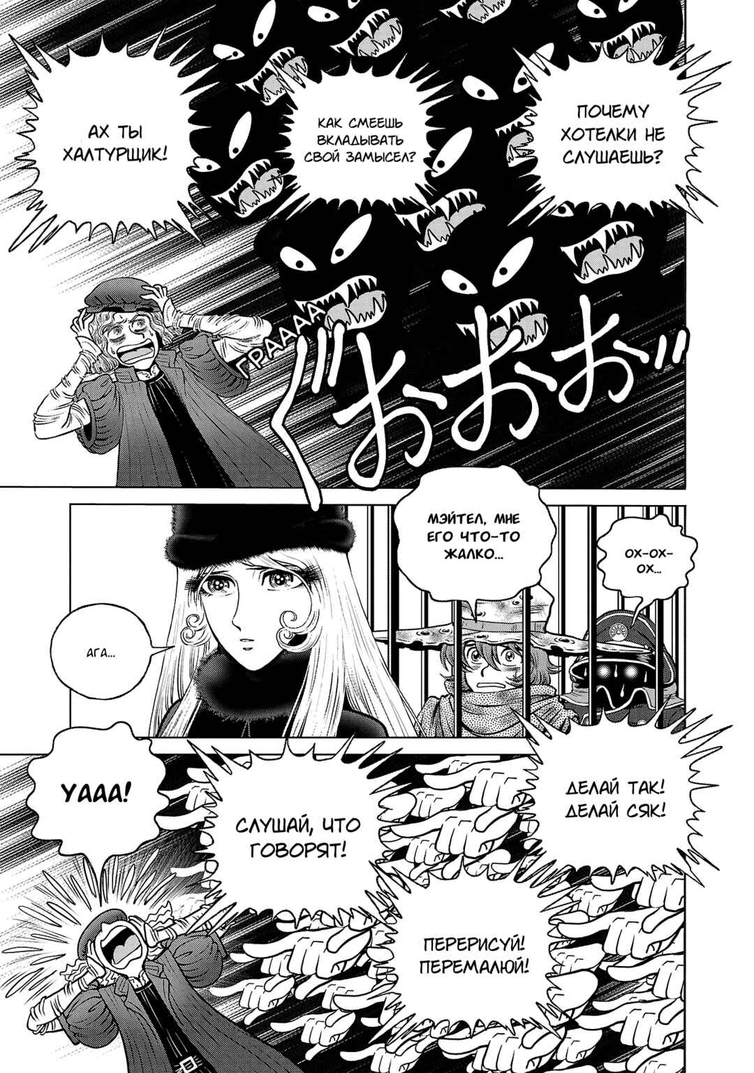 Ginga Tetsudo 999 - Another Story: Ultimate Journey Chapter 43 - Page 19