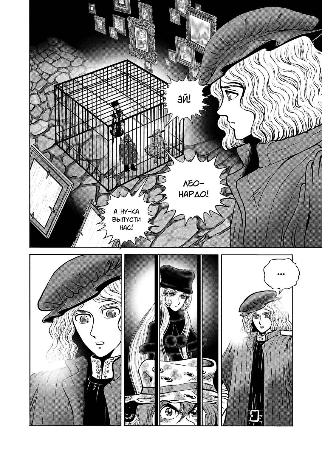 Ginga Tetsudo 999 - Another Story: Ultimate Journey Chapter 43 - Page 2