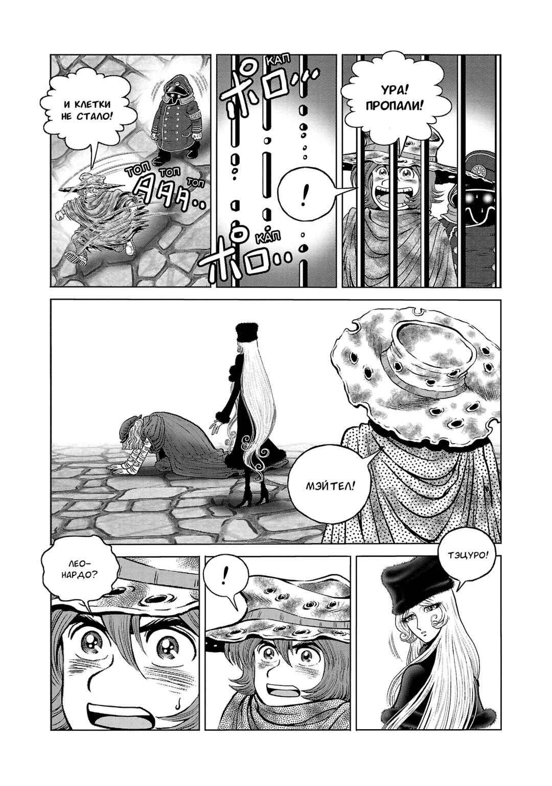 Ginga Tetsudo 999 - Another Story: Ultimate Journey Chapter 43 - Page 26