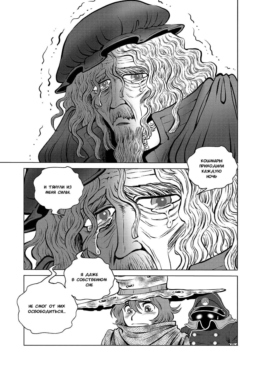 Ginga Tetsudo 999 - Another Story: Ultimate Journey Chapter 43 - Page 27
