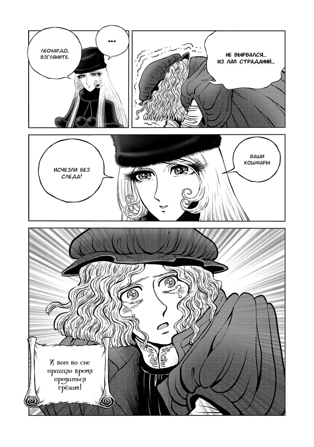 Ginga Tetsudo 999 - Another Story: Ultimate Journey Chapter 43 - Page 28