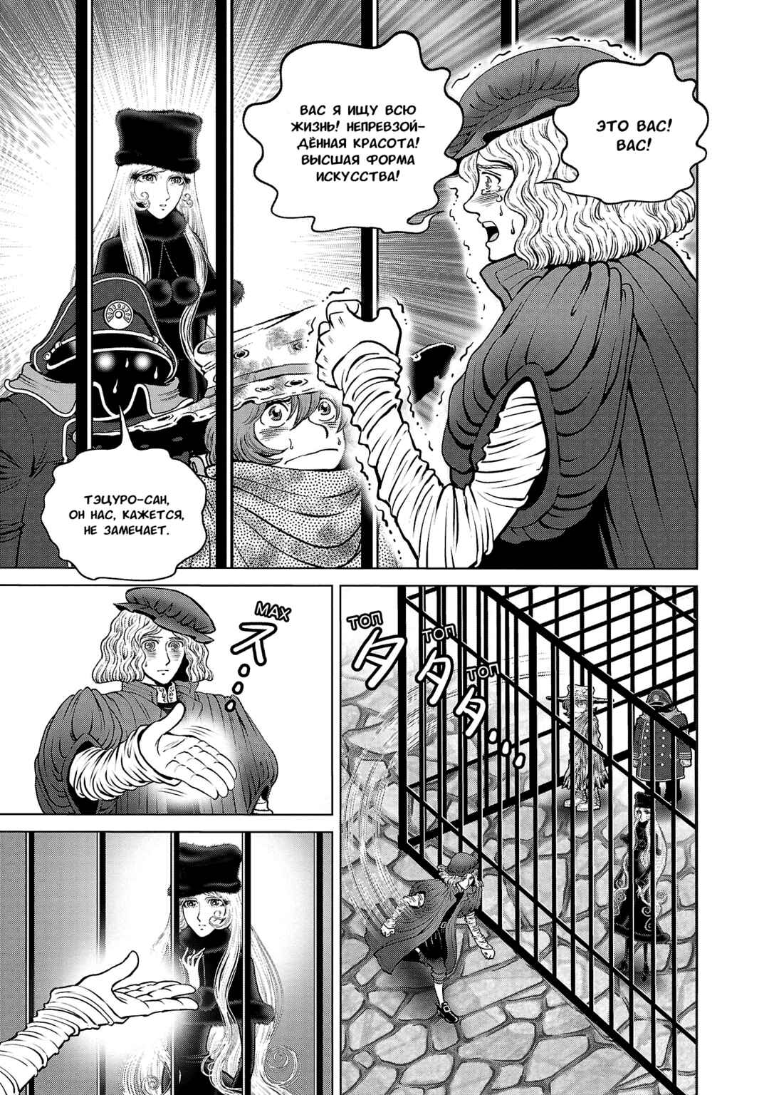 Ginga Tetsudo 999 - Another Story: Ultimate Journey Chapter 43 - Page 5