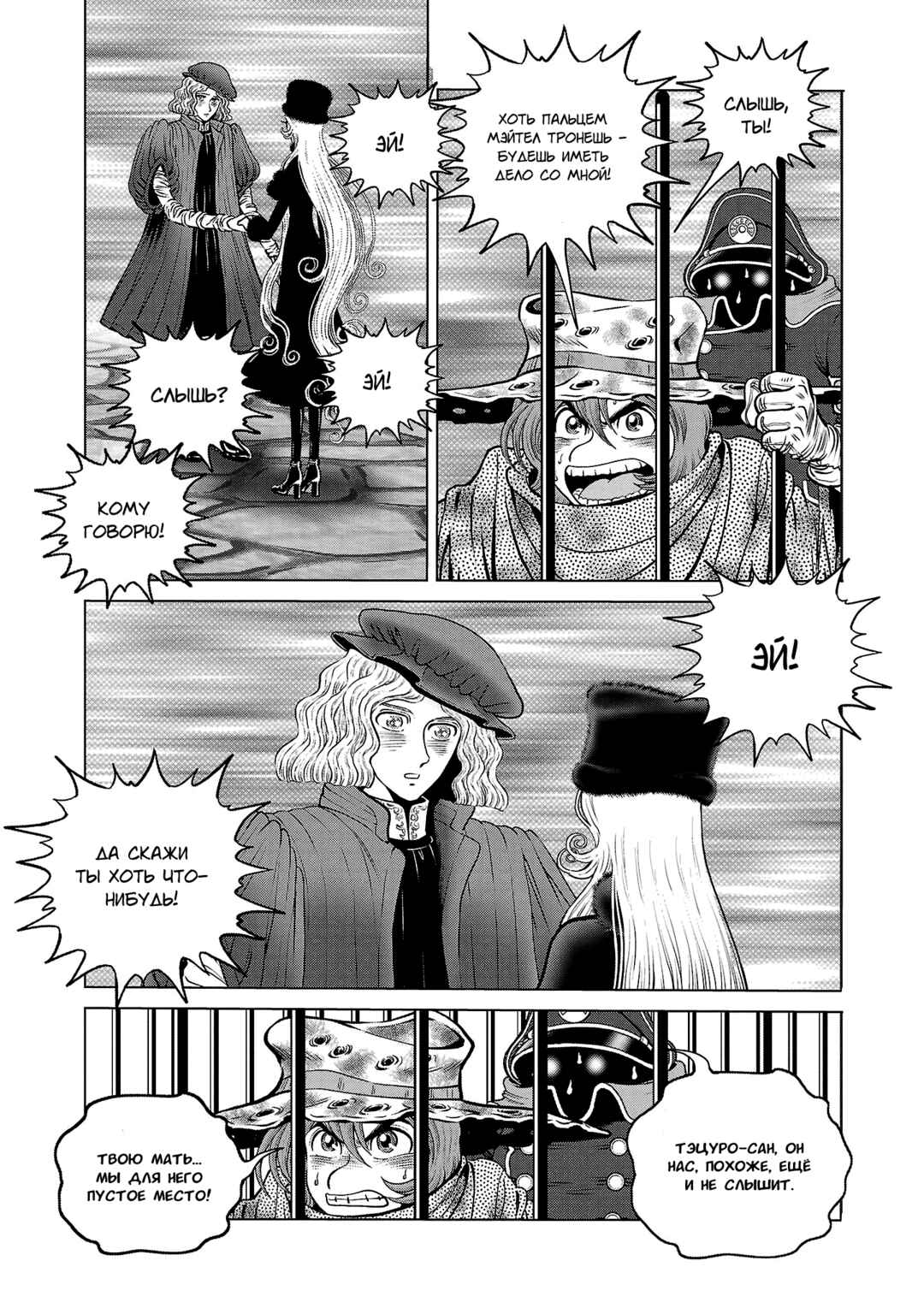 Ginga Tetsudo 999 - Another Story: Ultimate Journey Chapter 43 - Page 7