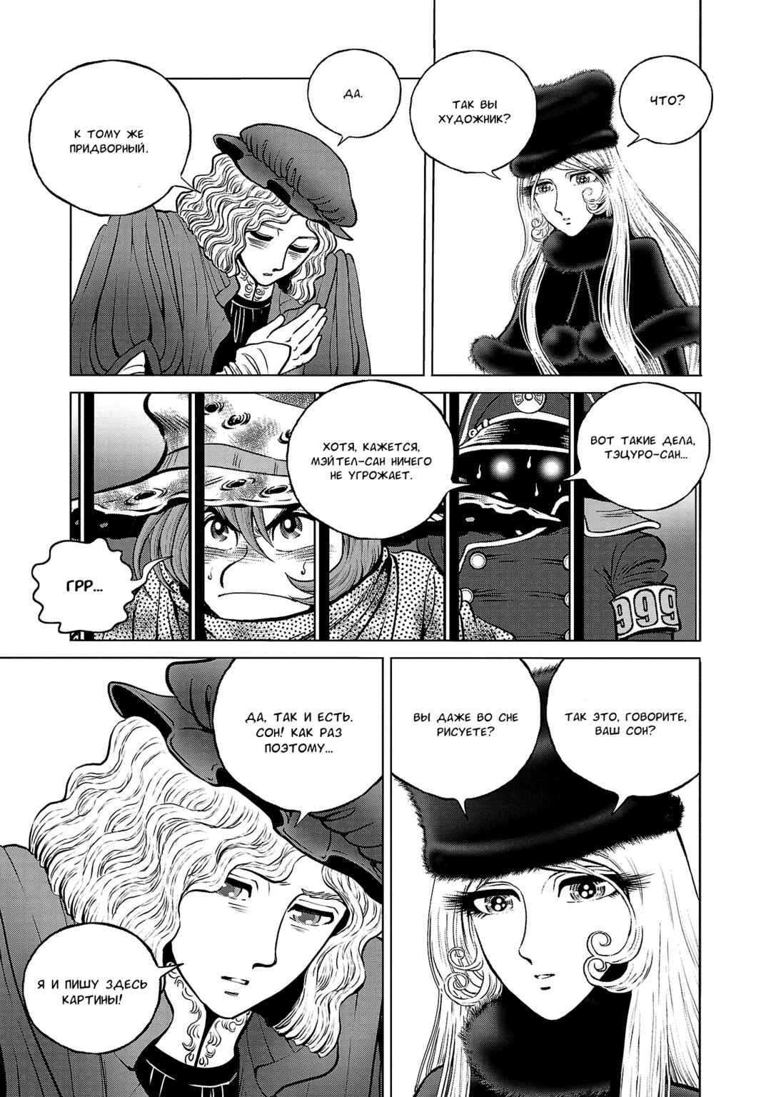 Ginga Tetsudo 999 - Another Story: Ultimate Journey Chapter 43 - Page 9