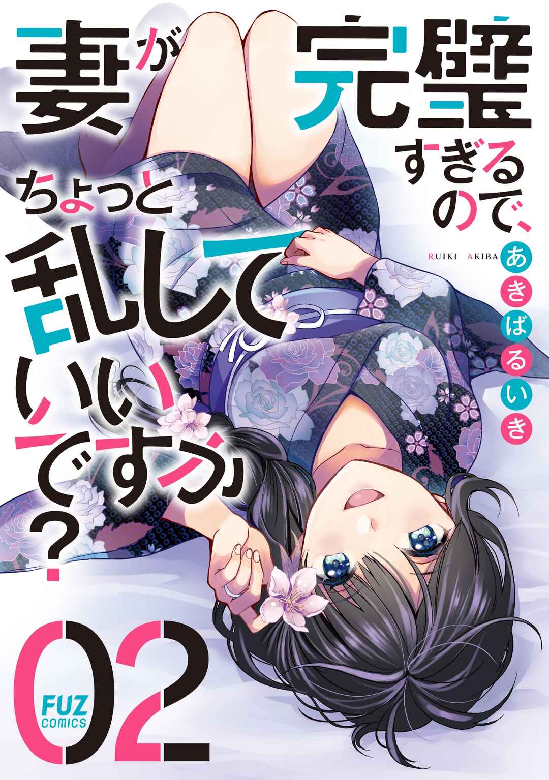 Tsuma ga Kanpeki Sugiru no de, Chotto Midashite Ii desu ka? Chapter 15 - Page 1