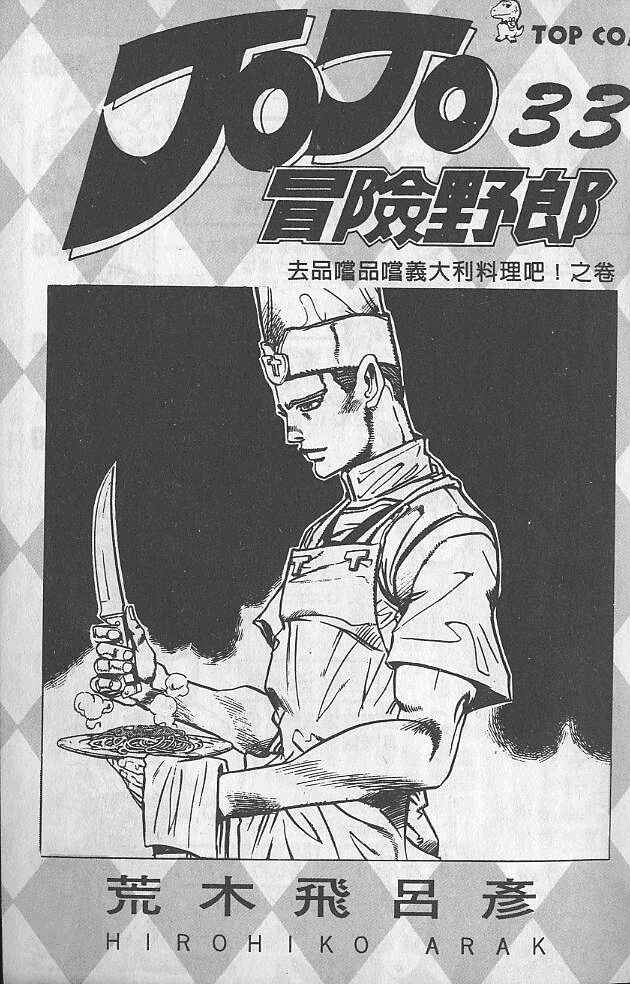 JoJo no Kimyou na Bouken: Part 4 - Diamond wa Kudakenai Chapter 38 - Page 2