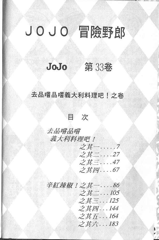 JoJo no Kimyou na Bouken: Part 4 - Diamond wa Kudakenai Chapter 38 - Page 5