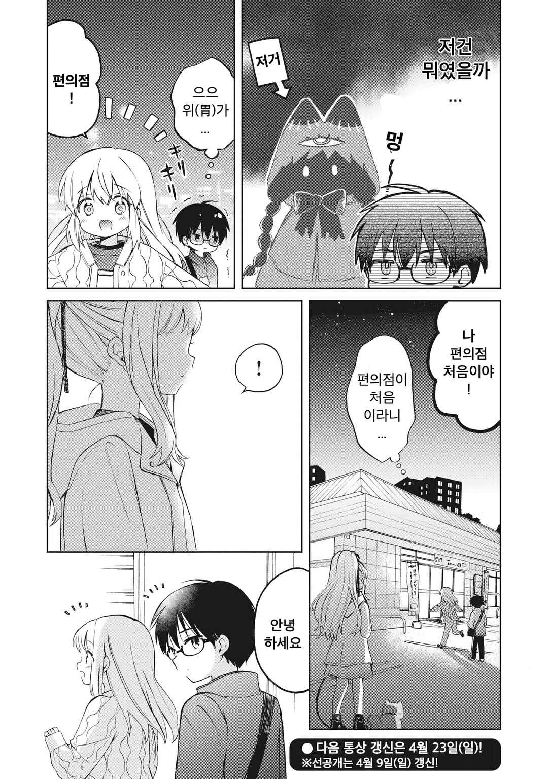 Majo wa Mangetsu ni Saku Chapter 3.1 - Page 13