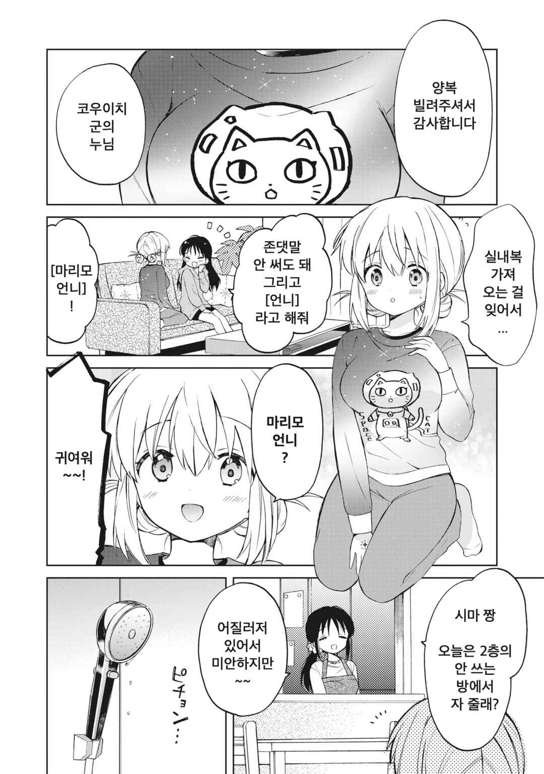 Majo wa Mangetsu ni Saku Chapter 3.1 - Page 2