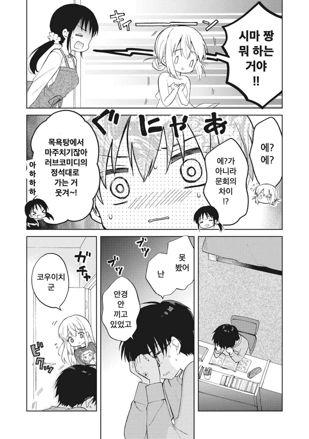 Majo wa Mangetsu ni Saku Chapter 3.1 - Page 6