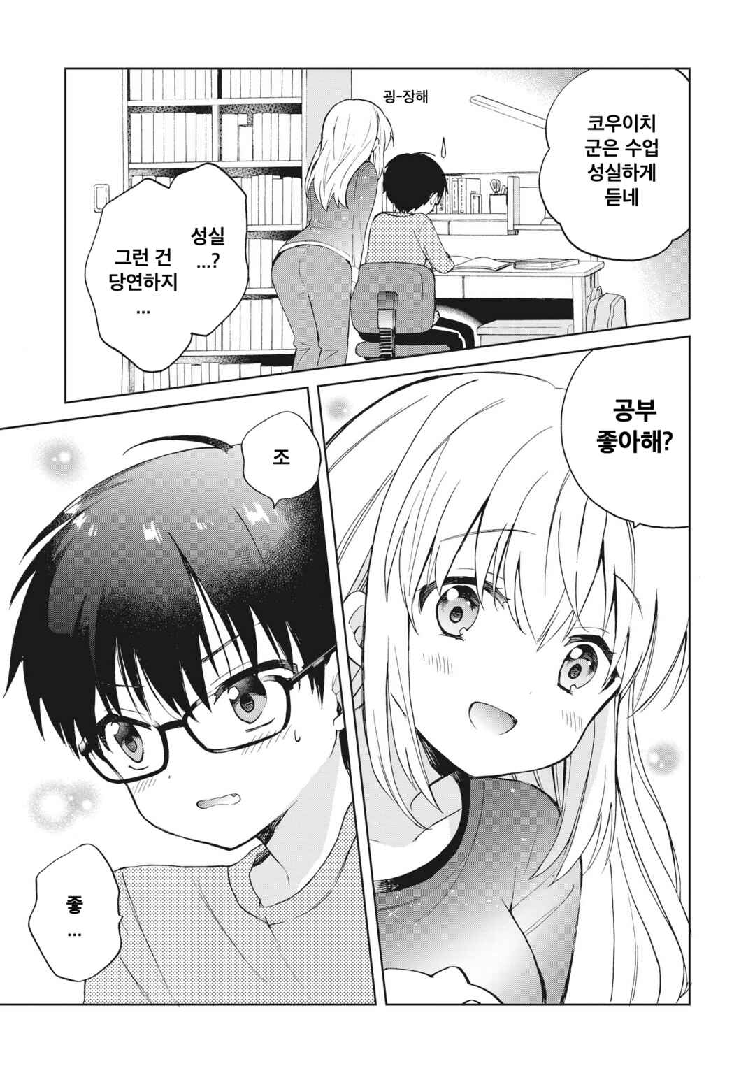 Majo wa Mangetsu ni Saku Chapter 3.1 - Page 9