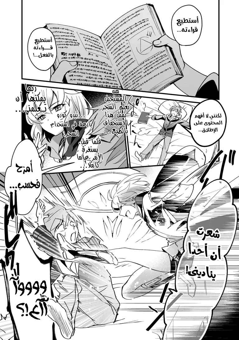 Yuusha Shoukan ni Makikomareta kedo, Isekai wa Heiwa deshita Chapter 2 - Page 13