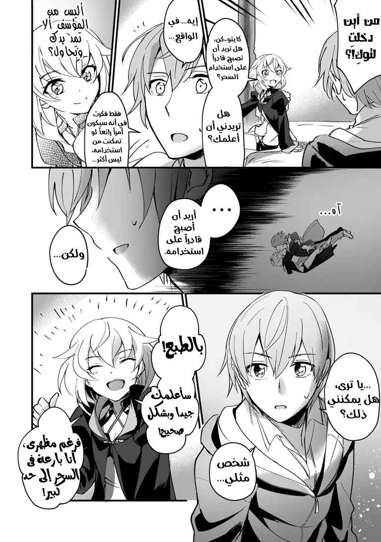 Yuusha Shoukan ni Makikomareta kedo, Isekai wa Heiwa deshita Chapter 2 - Page 14