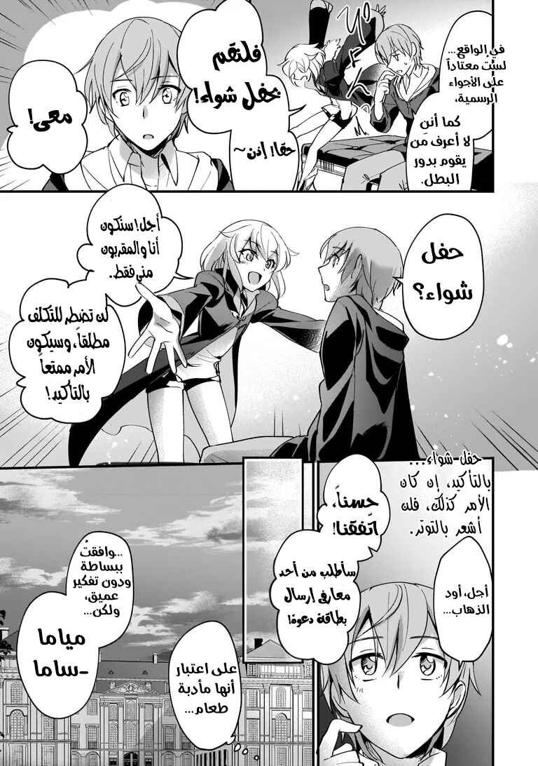 Yuusha Shoukan ni Makikomareta kedo, Isekai wa Heiwa deshita Chapter 2 - Page 23