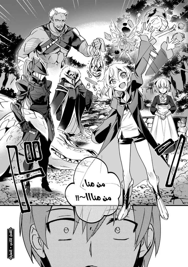 Yuusha Shoukan ni Makikomareta kedo, Isekai wa Heiwa deshita Chapter 2 - Page 26