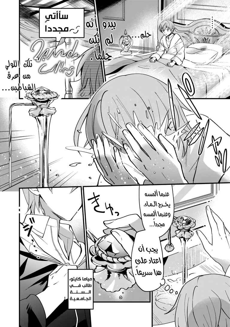 Yuusha Shoukan ni Makikomareta kedo, Isekai wa Heiwa deshita Chapter 2 - Page 6