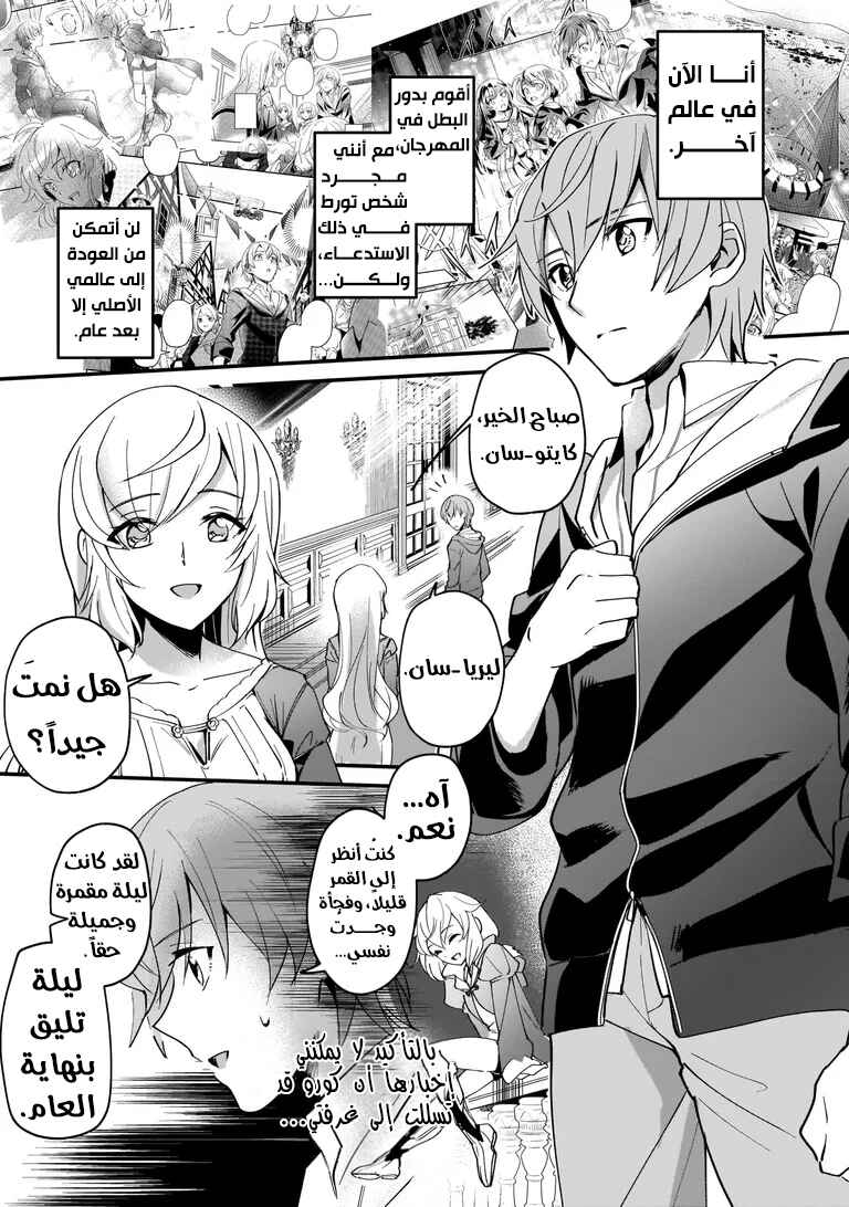 Yuusha Shoukan ni Makikomareta kedo, Isekai wa Heiwa deshita Chapter 2 - Page 7