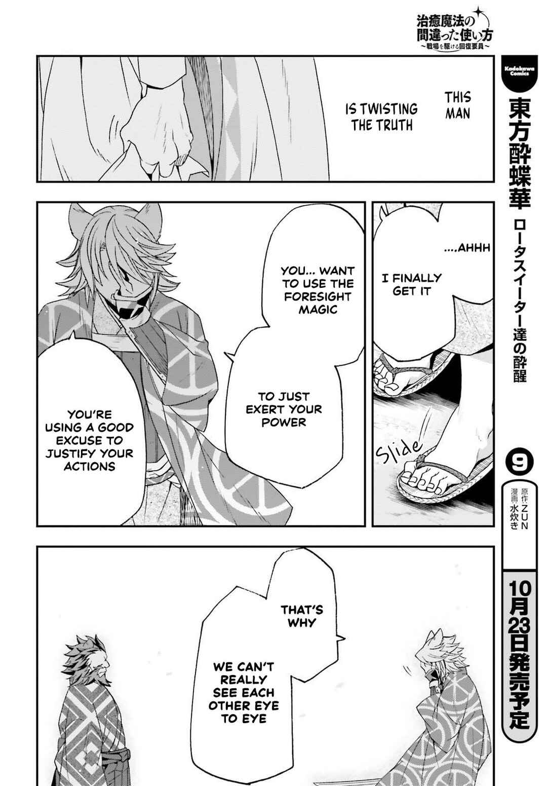 Chiyu Mahou no Machigatta Tsukaikata ~Senjou wo Kakeru Kaifuku Youin~ Chapter 83.2 - Page 11