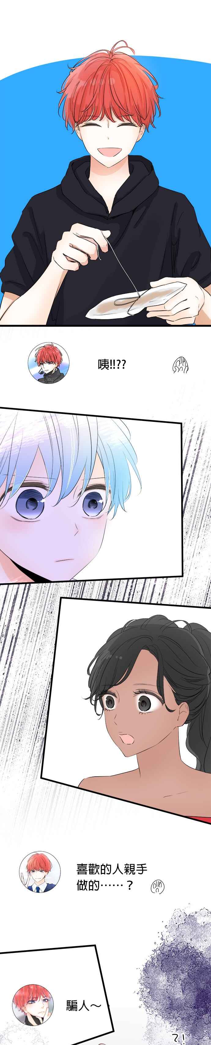 Kare wa Choco Latte Chapter 69 - Page 9