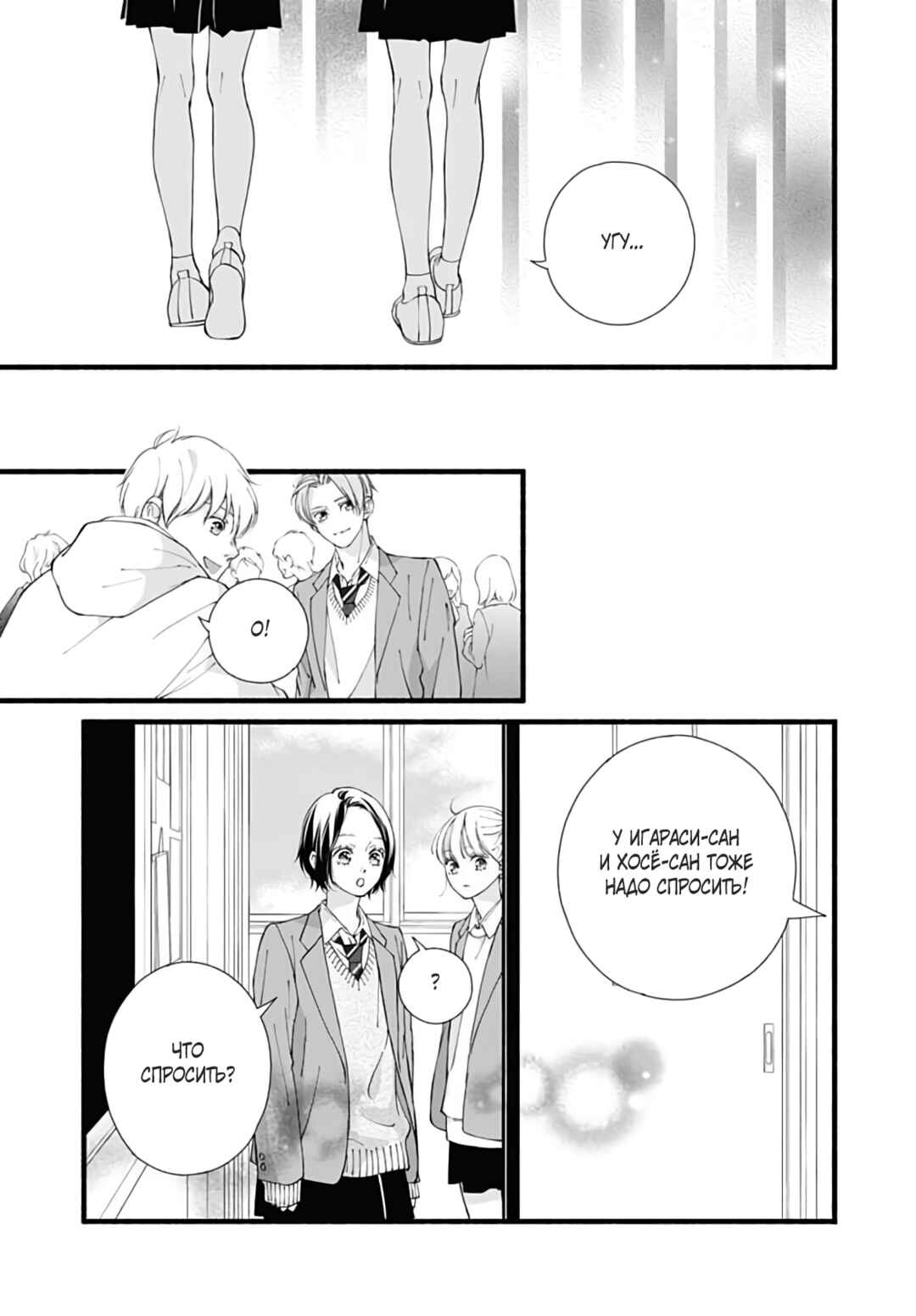 Yume ka Utsutsu ka Chapter 20 - Page 10